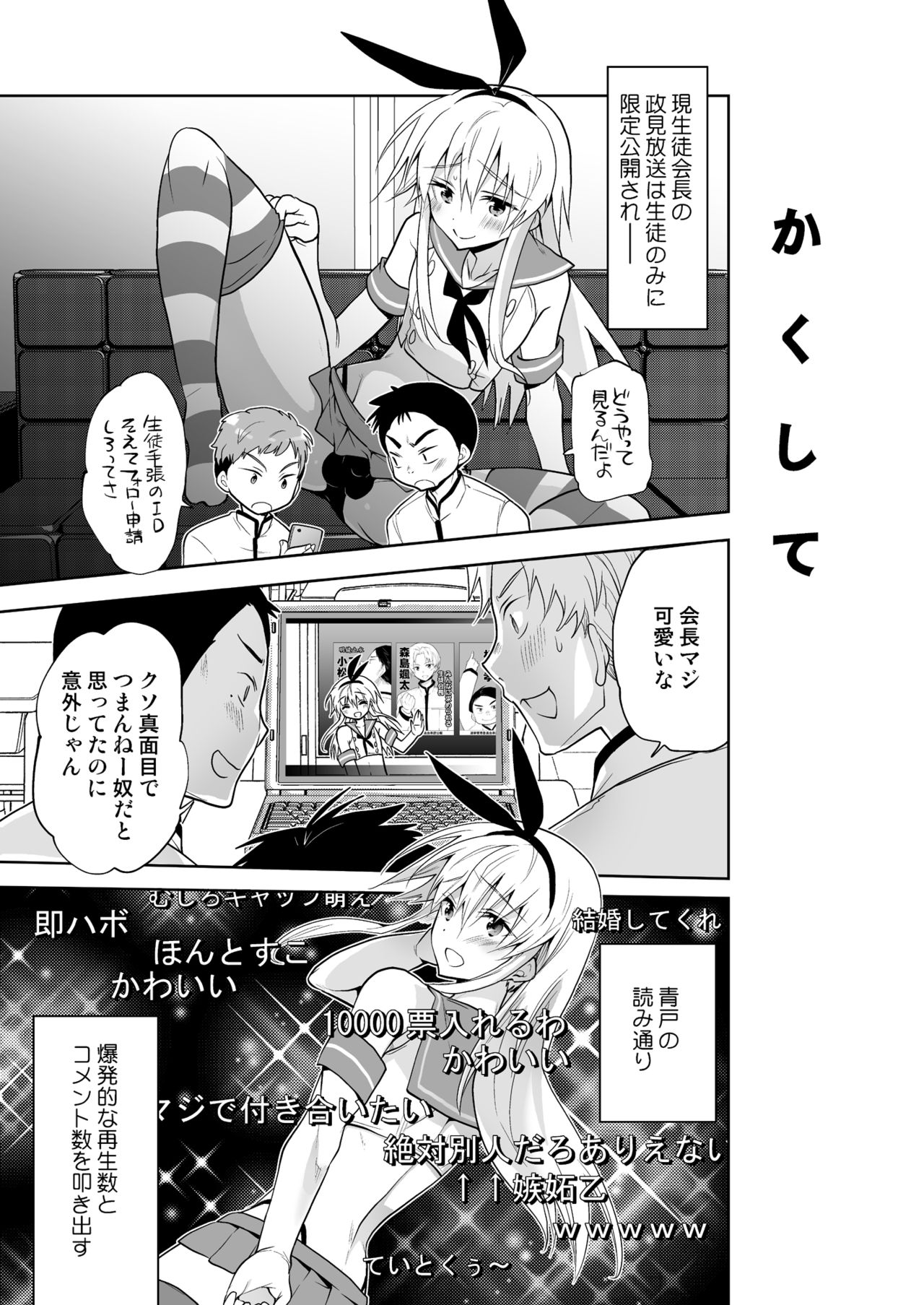 Seitokaichou Shimakaze-kun page 9 full