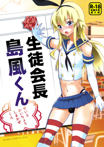 Seitokaichou Shimakaze-kun cover