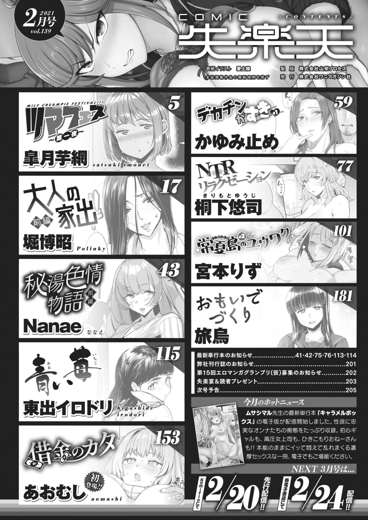 COMIC Shitsurakuten 2021-02 page 4 full