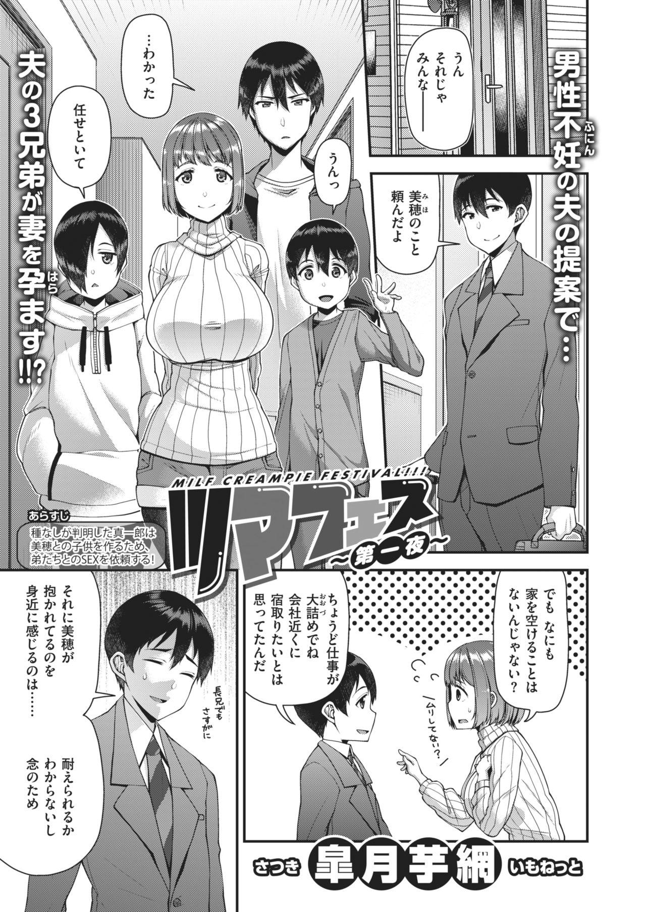 COMIC Shitsurakuten 2021-02 page 5 full