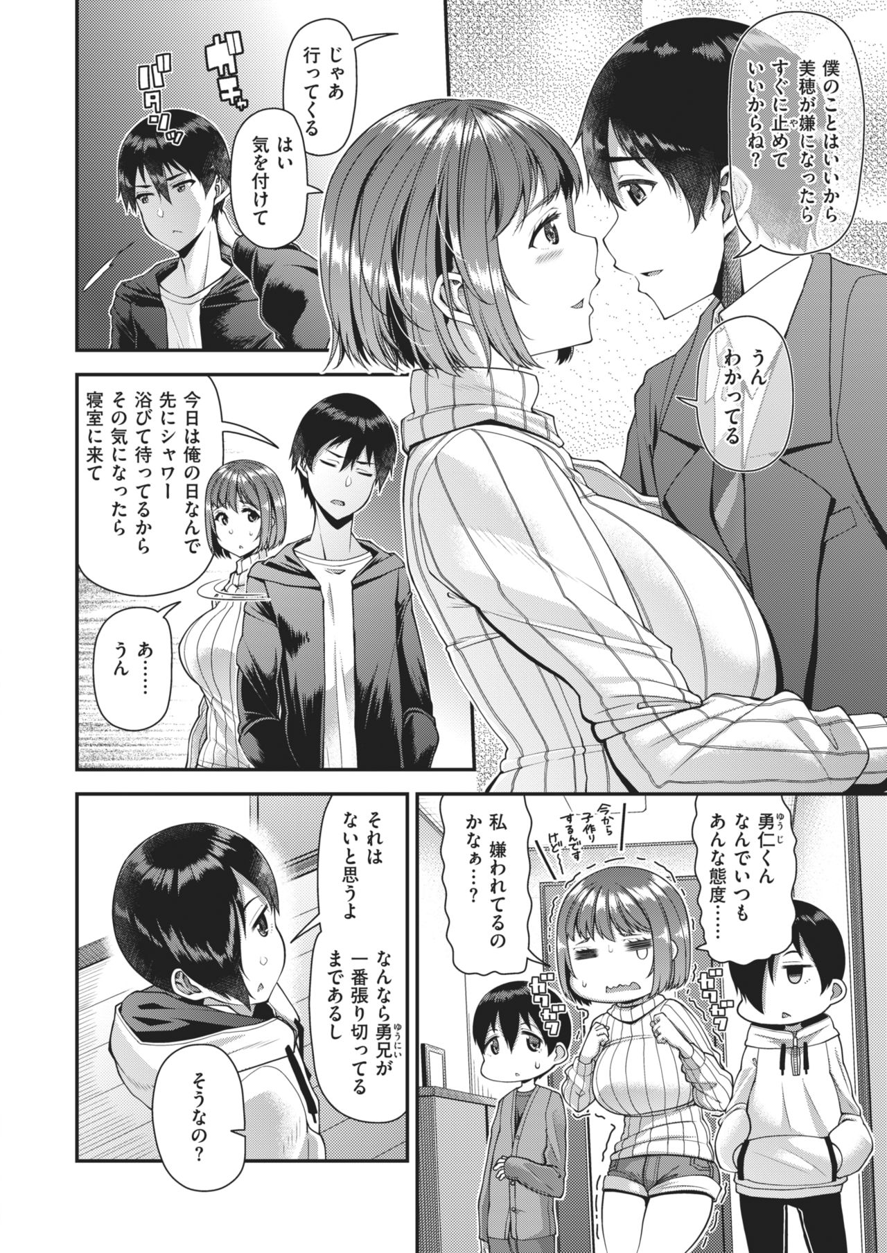 COMIC Shitsurakuten 2021-02 page 6 full
