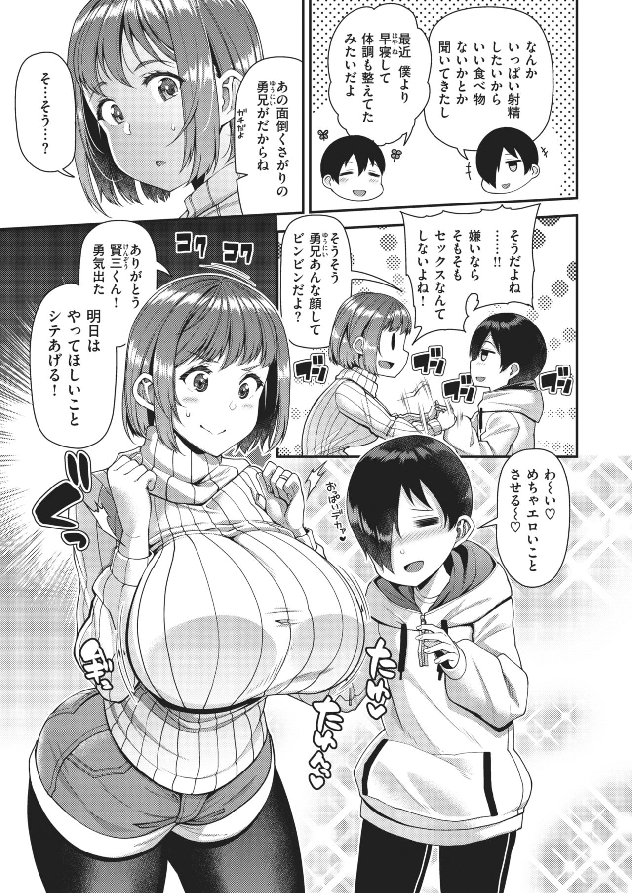 COMIC Shitsurakuten 2021-02 page 7 full