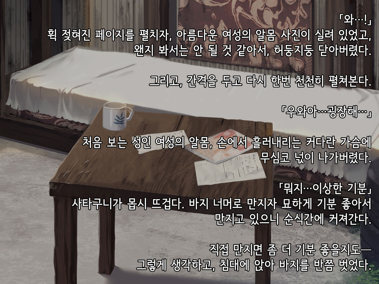 Souka -Natsu, Himitsu Kichi nite Anata ni Mou Ichido, Koi o Suru- | 상하-여름, 비밀기지에서 당신에게 다시 한번, 사랑을 한다. page 10 full