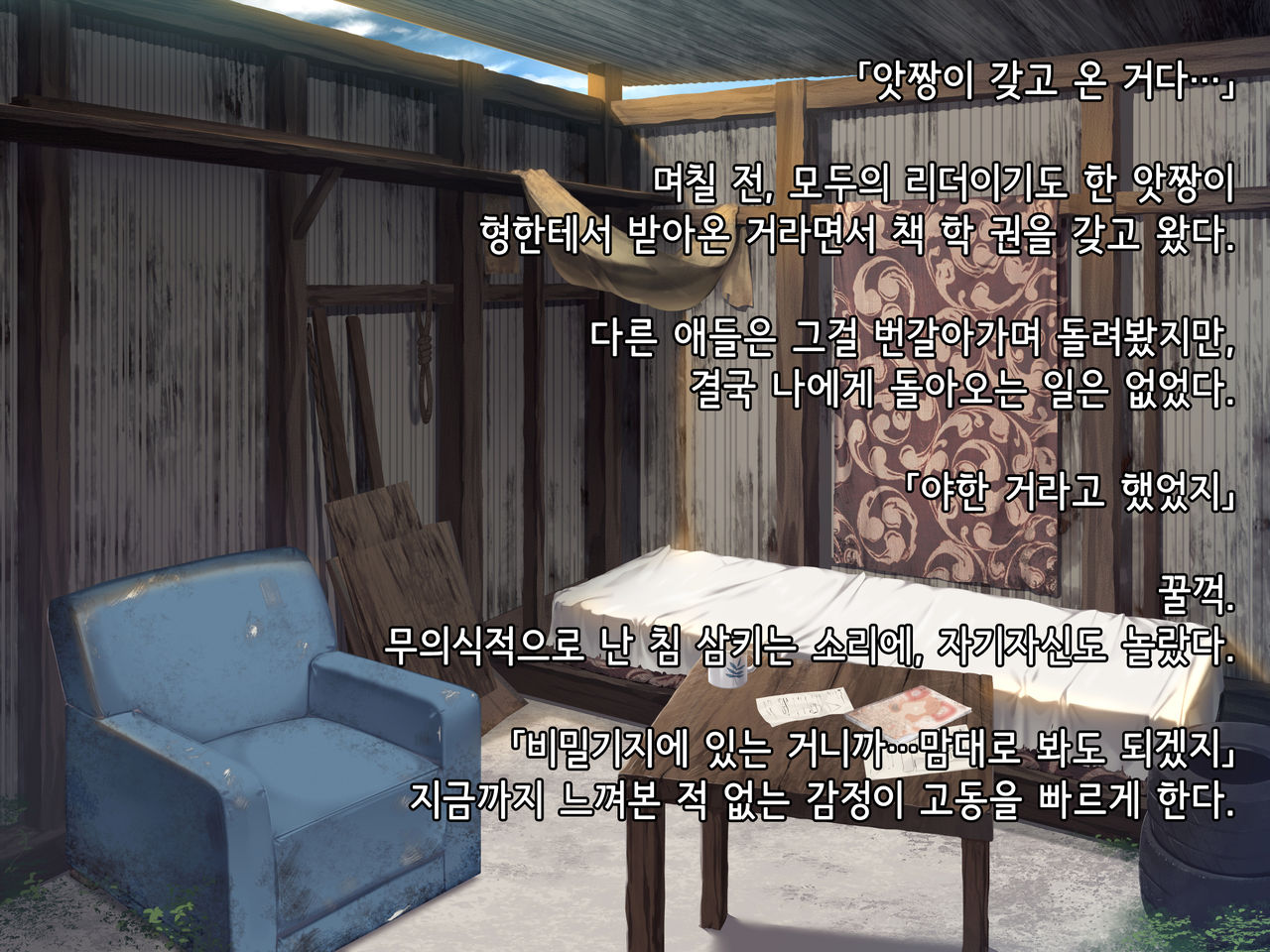 Souka -Natsu, Himitsu Kichi nite Anata ni Mou Ichido, Koi o Suru- | 상하-여름, 비밀기지에서 당신에게 다시 한번, 사랑을 한다. page 9 full