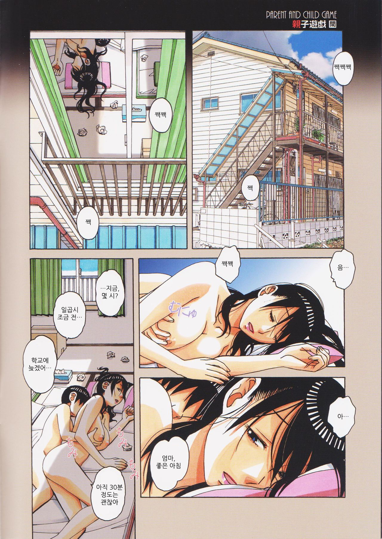 Oyako Yuugi - Parent and Child Game - Aida | 모자유희 간 page 4 full