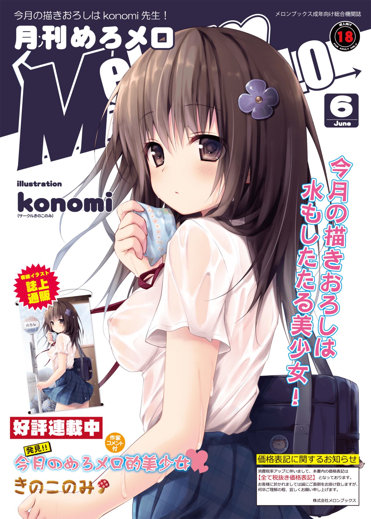 Monthly MelomELO Jun.2014 page 1 full