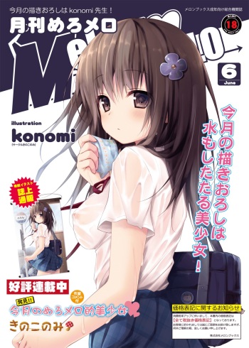 Monthly MelomELO Jun.2014 cover