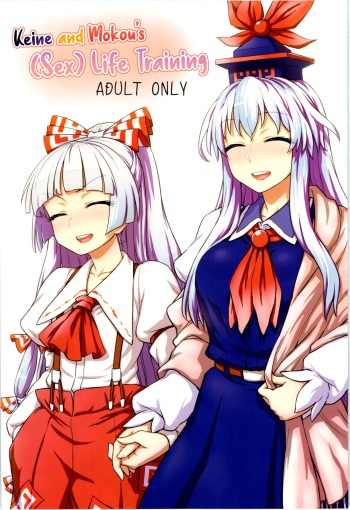 Keine to Mokou no Seikatsu Jisshuu | Keine and Mokou's  Life Training cover
