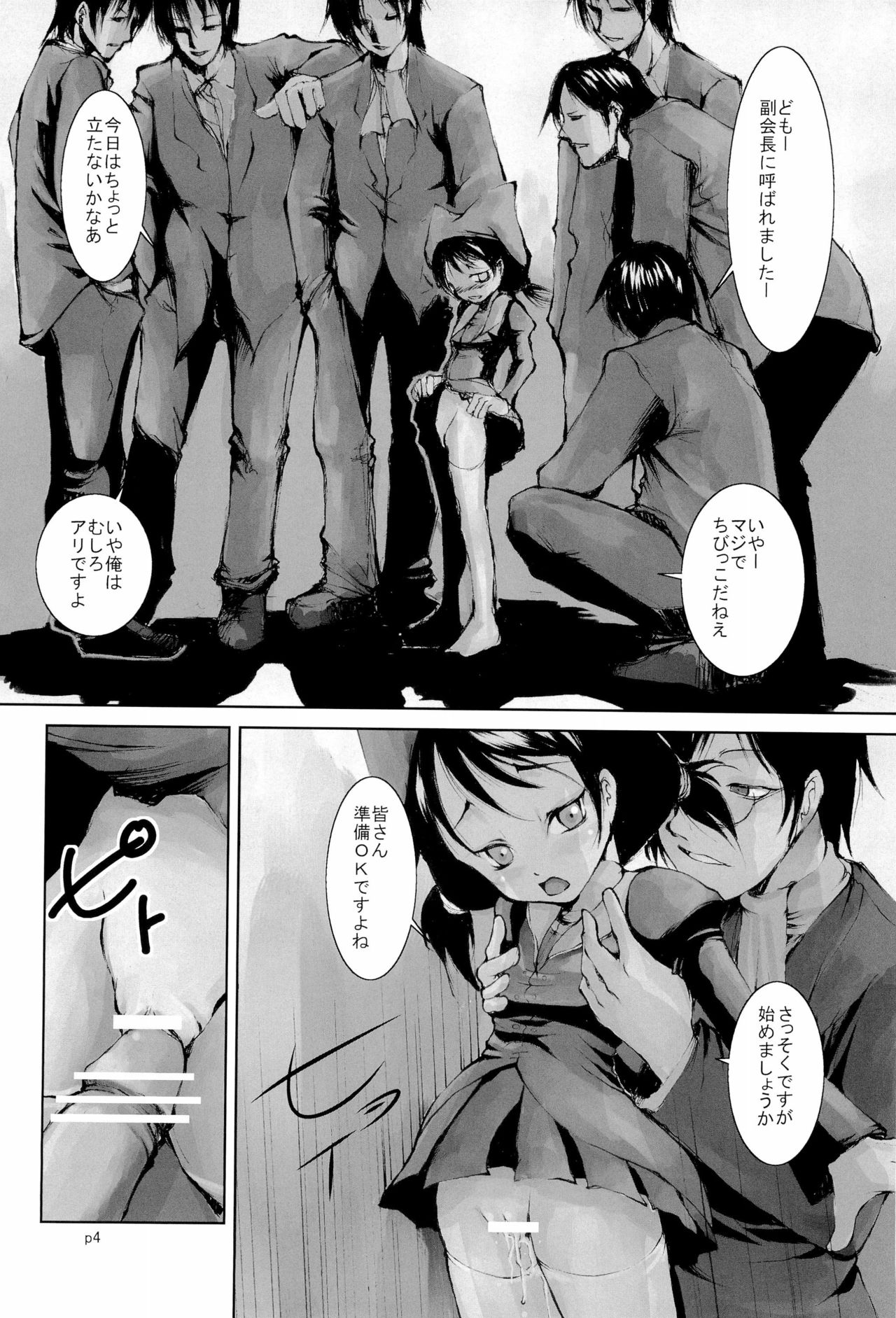 Gyu!Bu! page 6 full