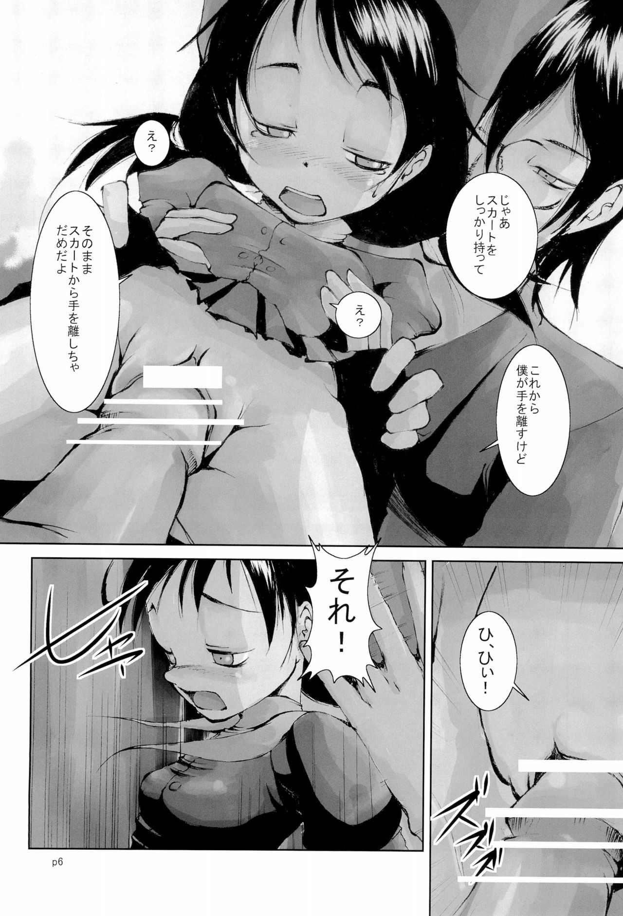 Gyu!Bu! page 8 full