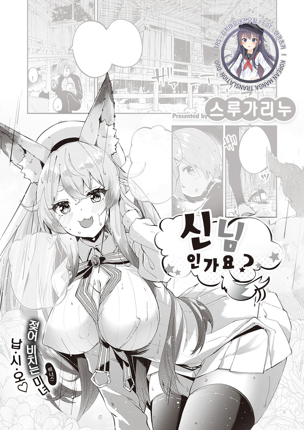 Kami-sam desu ka? | 신님인가요? page 1 full