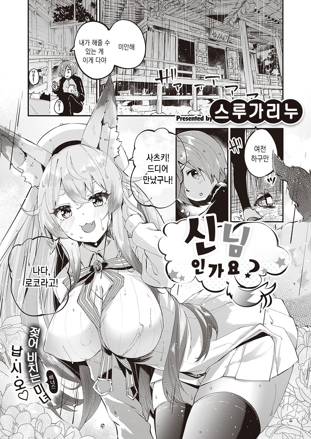 Kami-sam desu ka? | 신님인가요? page 2 full