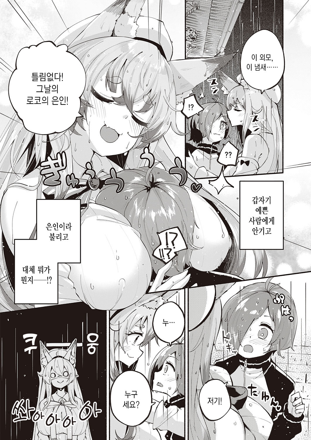 Kami-sam desu ka? | 신님인가요? page 3 full
