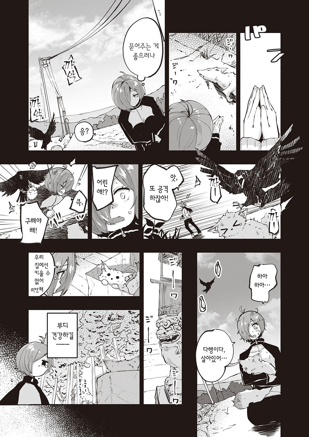 Kami-sam desu ka? | 신님인가요? page 4 full