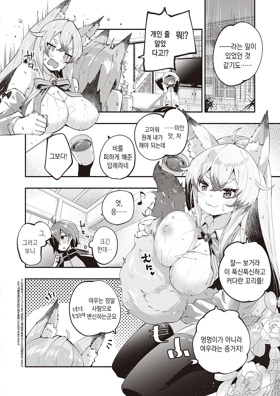 Kami-sam desu ka? | 신님인가요? page 5 full