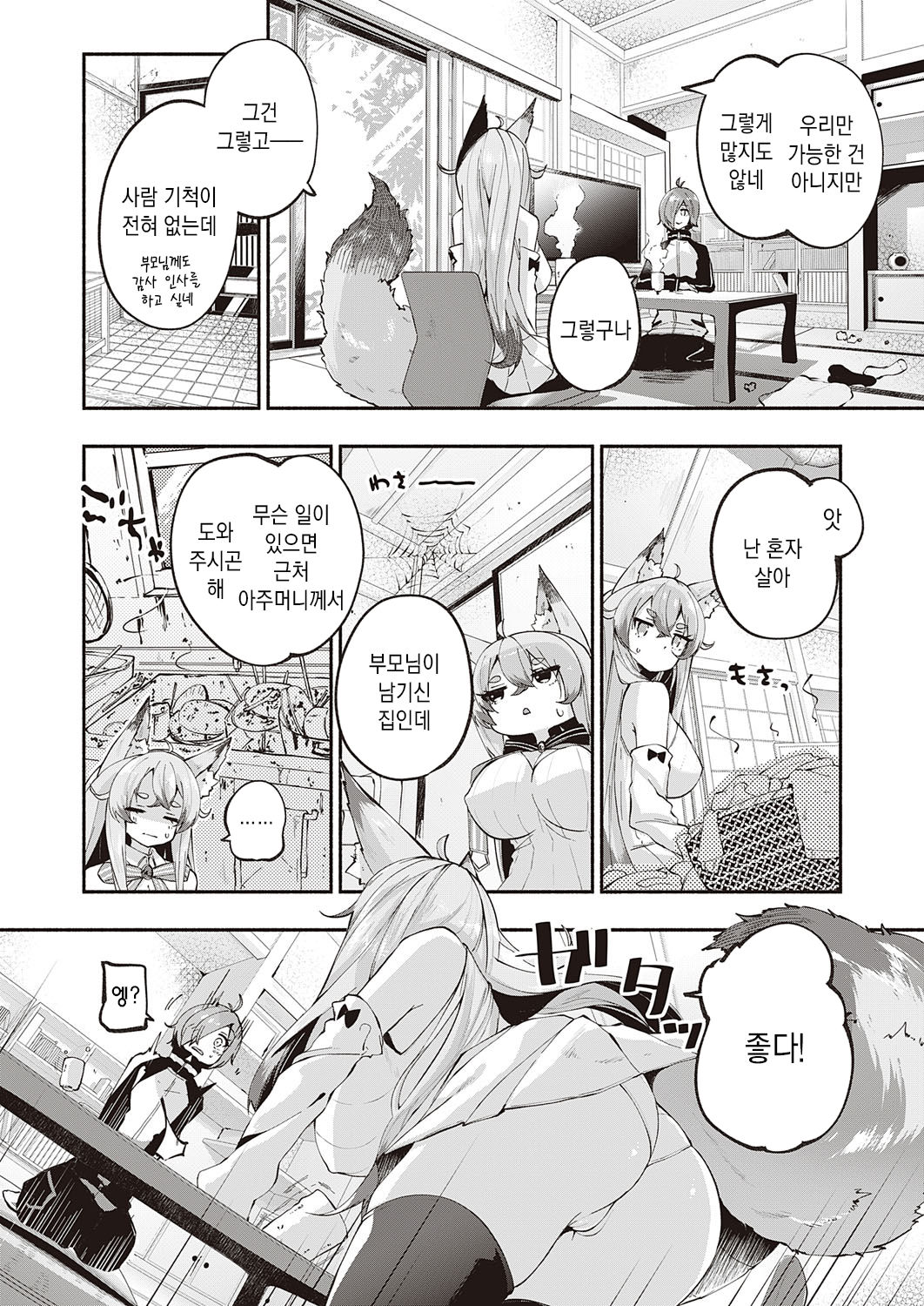 Kami-sam desu ka? | 신님인가요? page 6 full