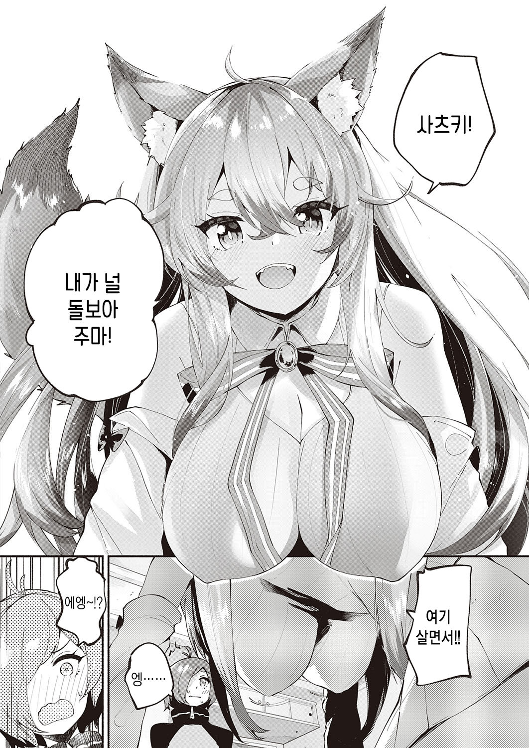 Kami-sam desu ka? | 신님인가요? page 7 full