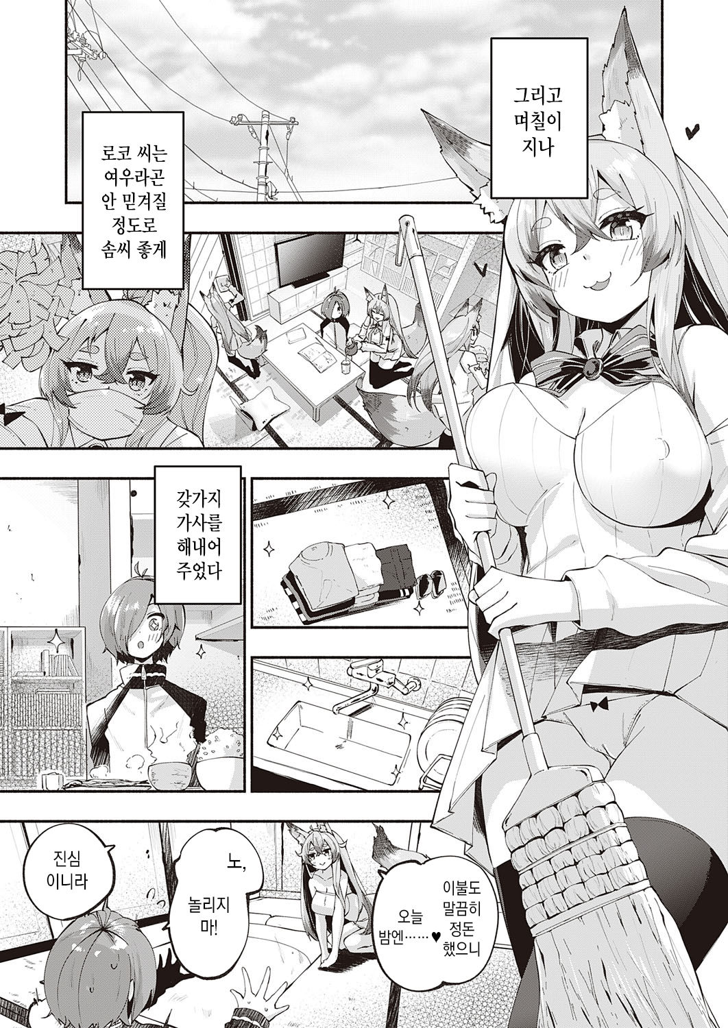Kami-sam desu ka? | 신님인가요? page 8 full