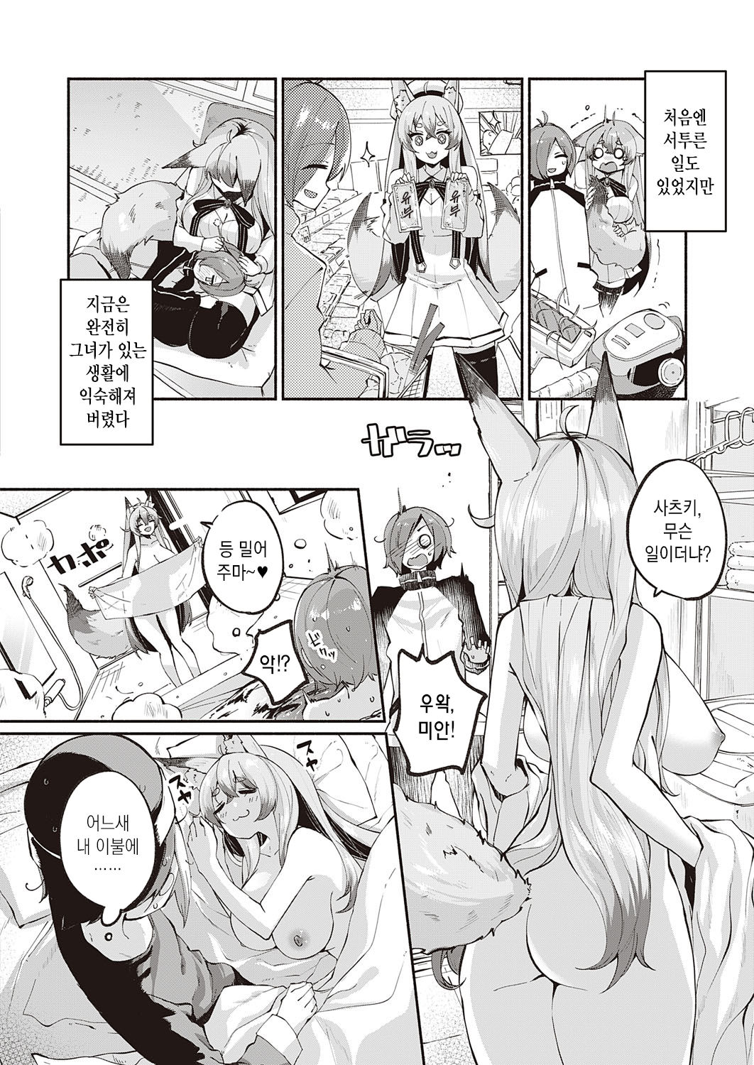 Kami-sam desu ka? | 신님인가요? page 9 full