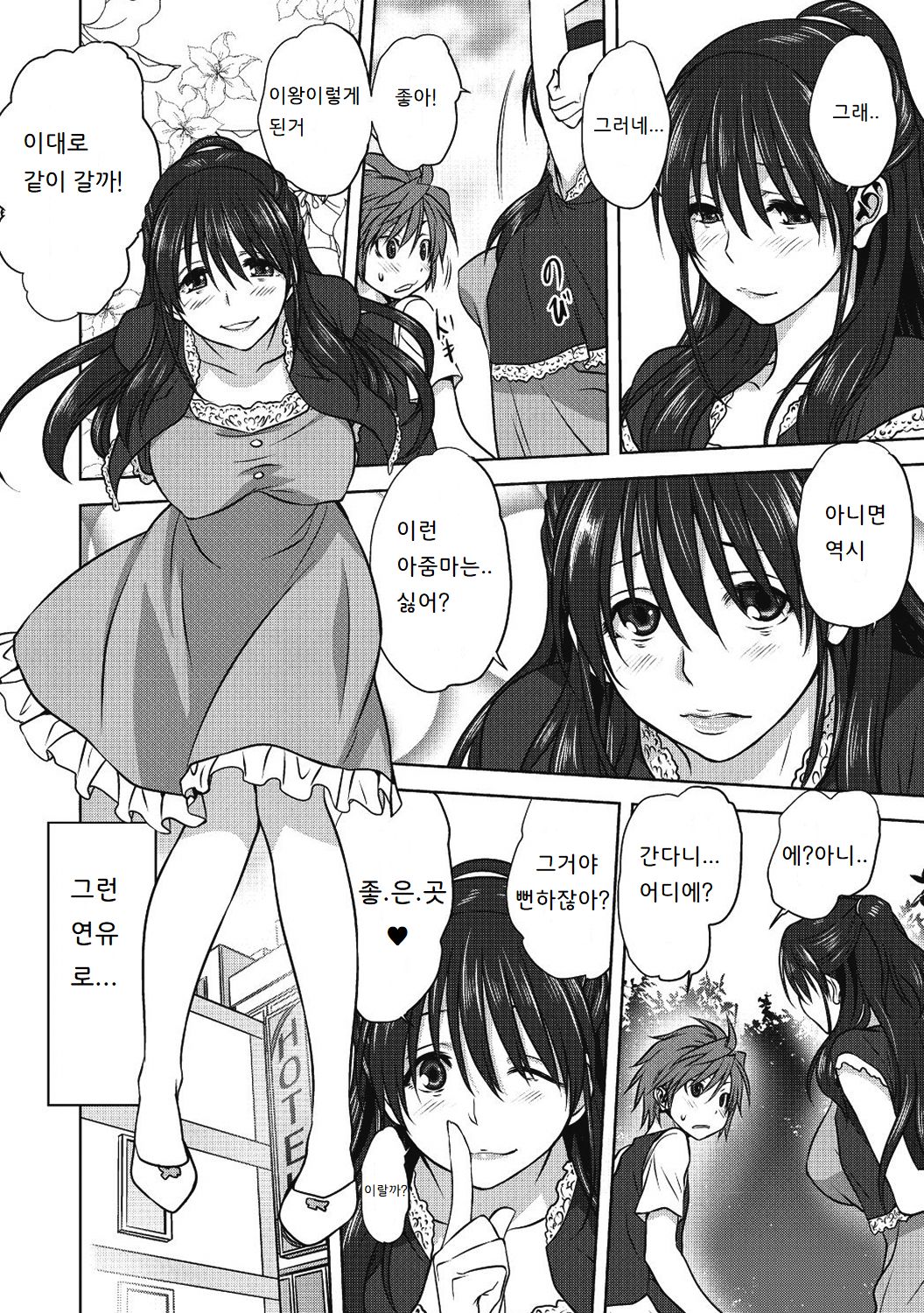 Damashi Ai page 10 full