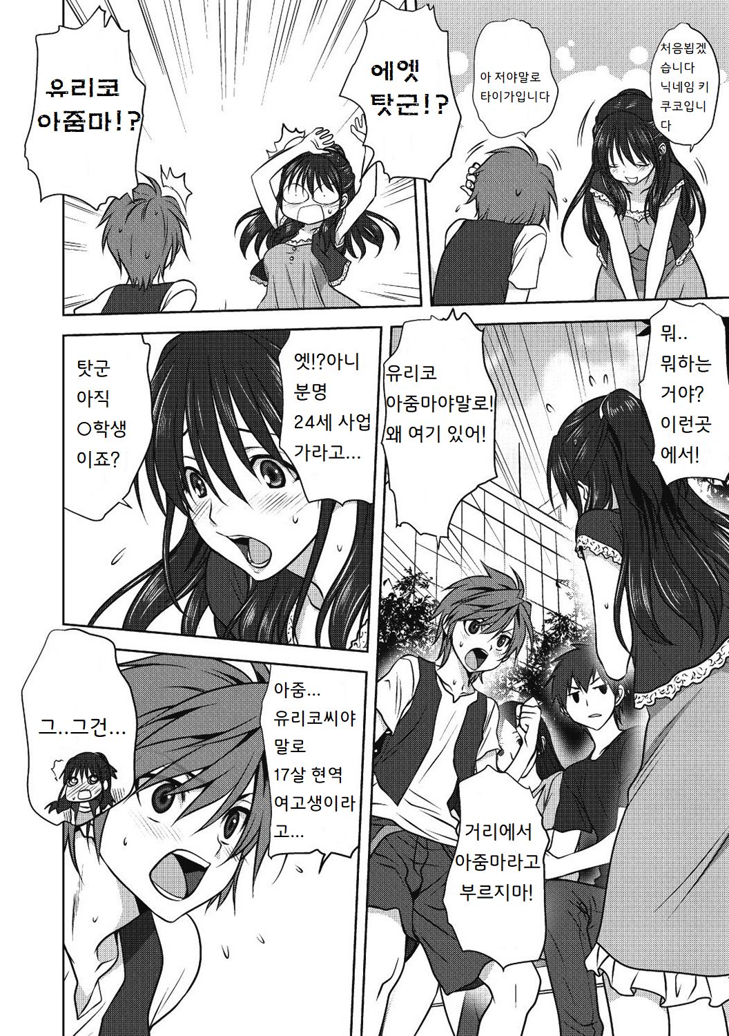 Damashi Ai page 8 full