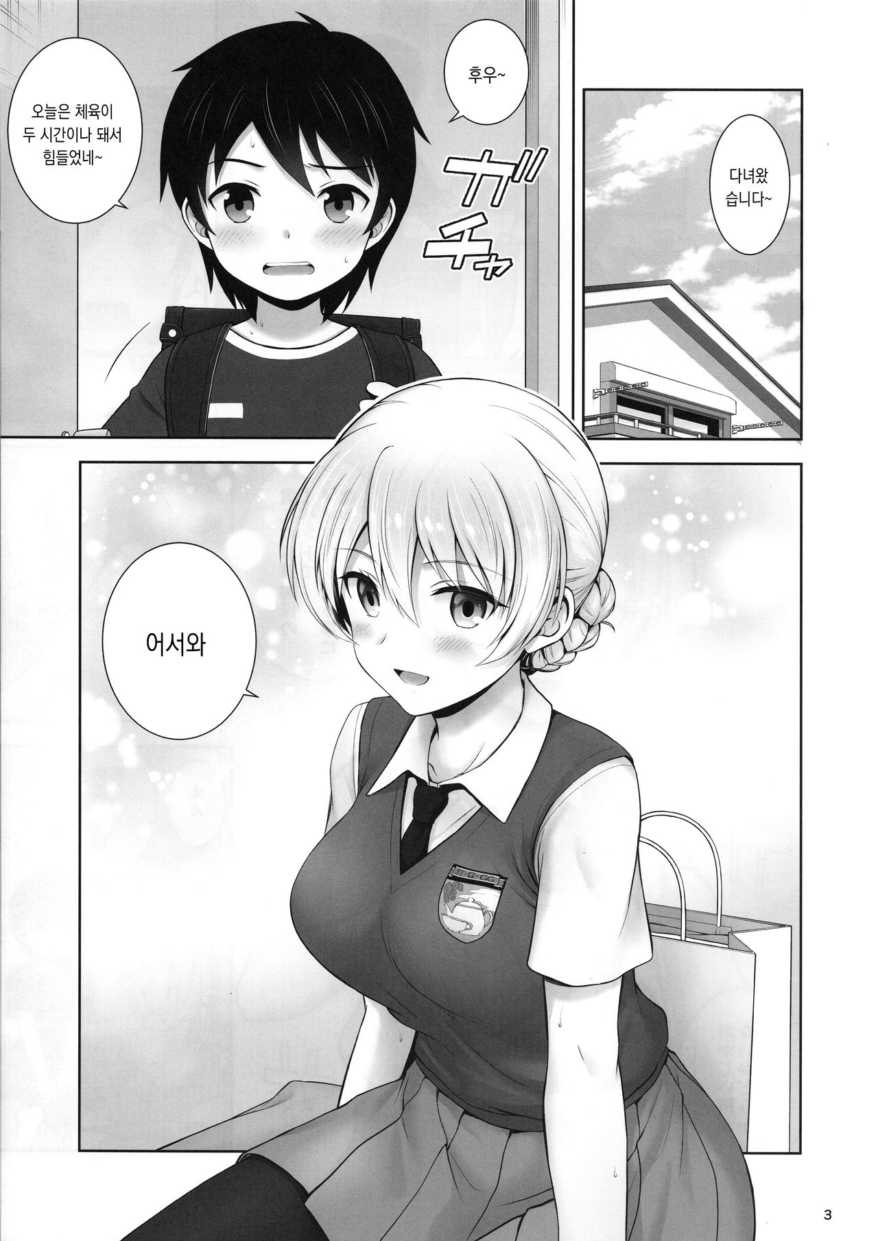 Darjeeling no Maid Fuku wa Osuki desu ka? | 다즐링의 메이드복은 좋아하시나요? page 4 full