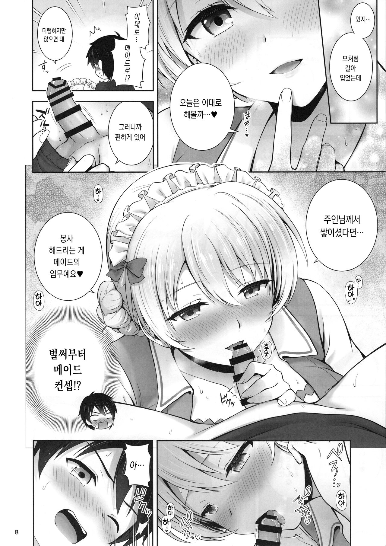 Darjeeling no Maid Fuku wa Osuki desu ka? | 다즐링의 메이드복은 좋아하시나요? page 9 full