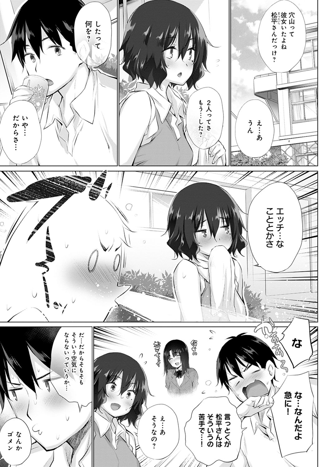 Kokoro to karada wa betsu dakara page 3 full