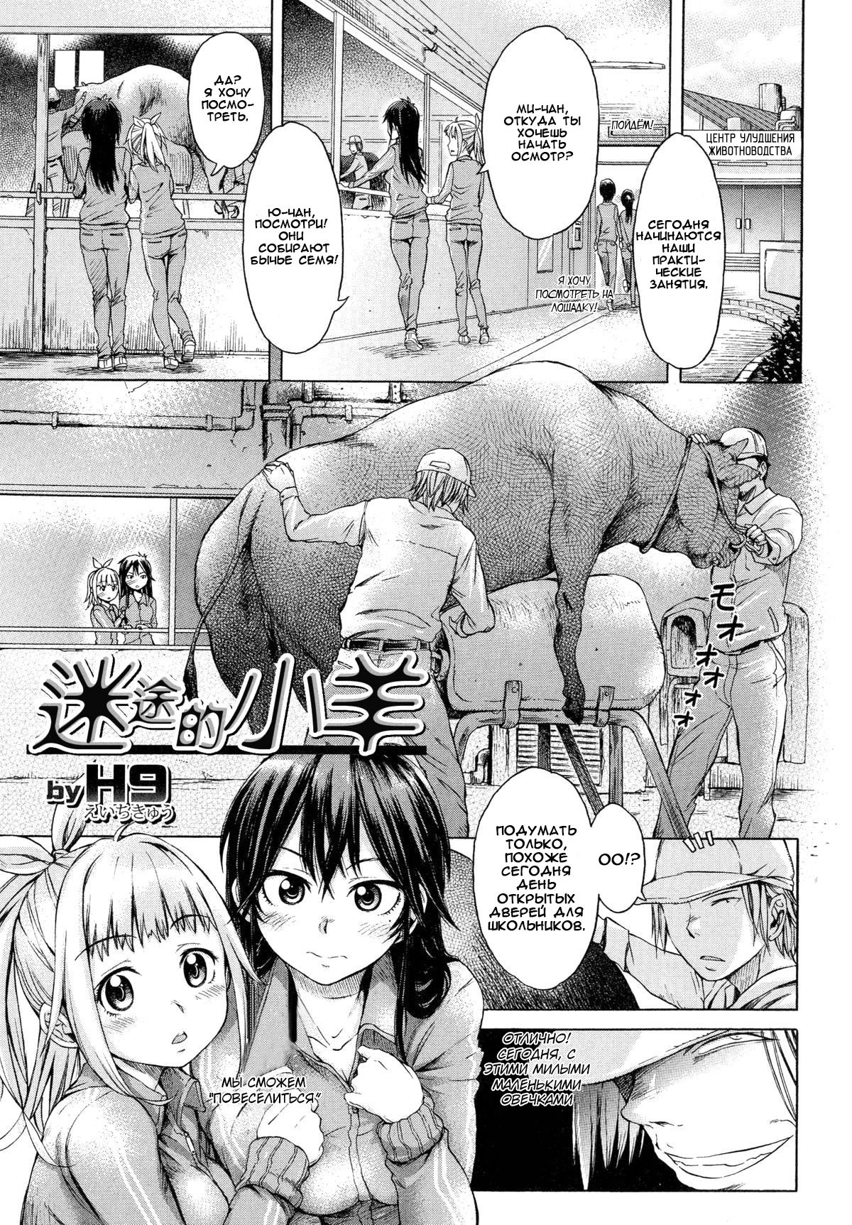 Mayoeru Kohitsuji page 1 full