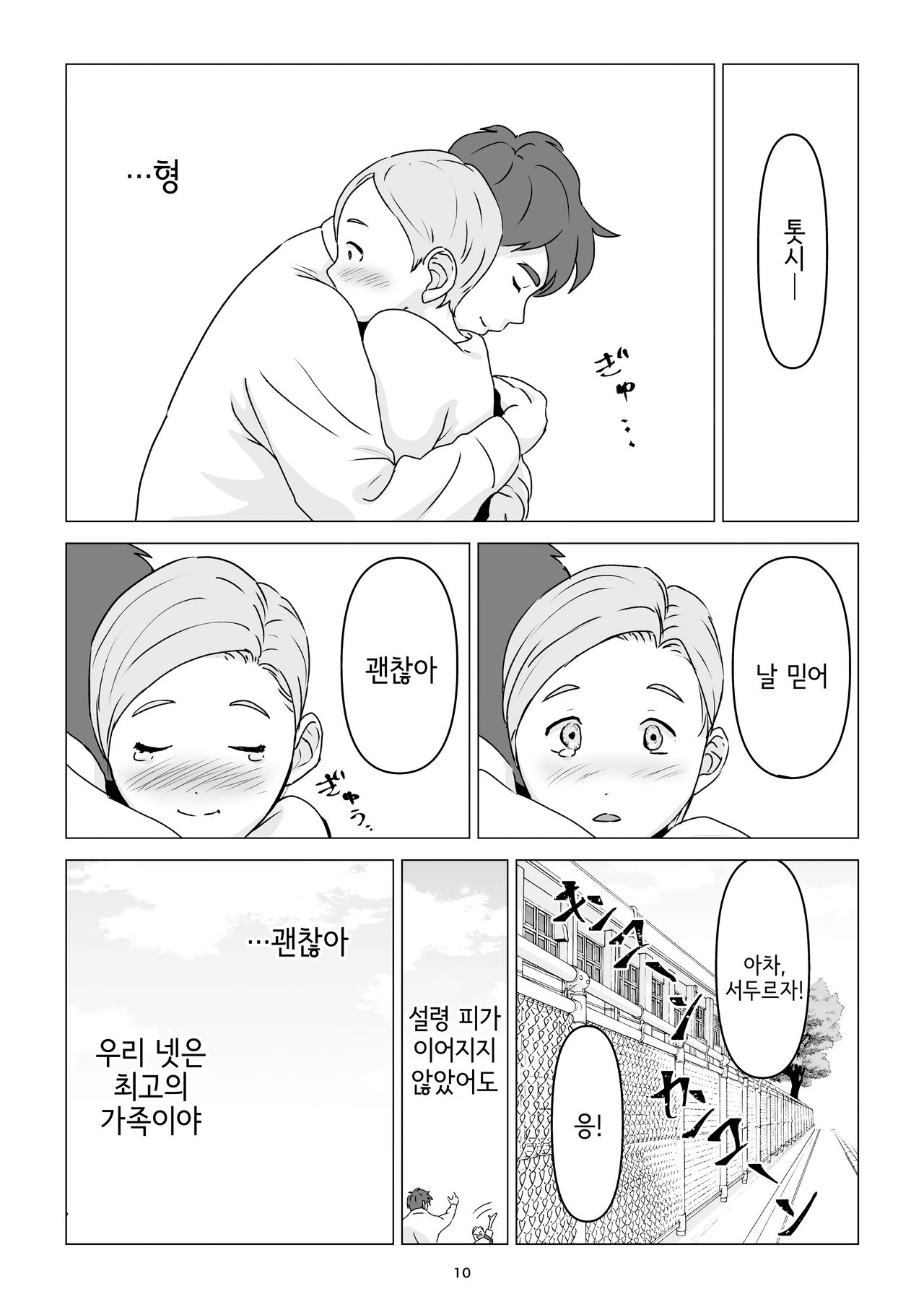 Chichi no inu aida ni, Haha no yuuwaku ni gamandekizu, Ninshinsasetesimatta hanashi | 아빠가 없는 동안에, 엄마의 유혹을 참지 못하고 임신시켜버린 이야기 page 10 full