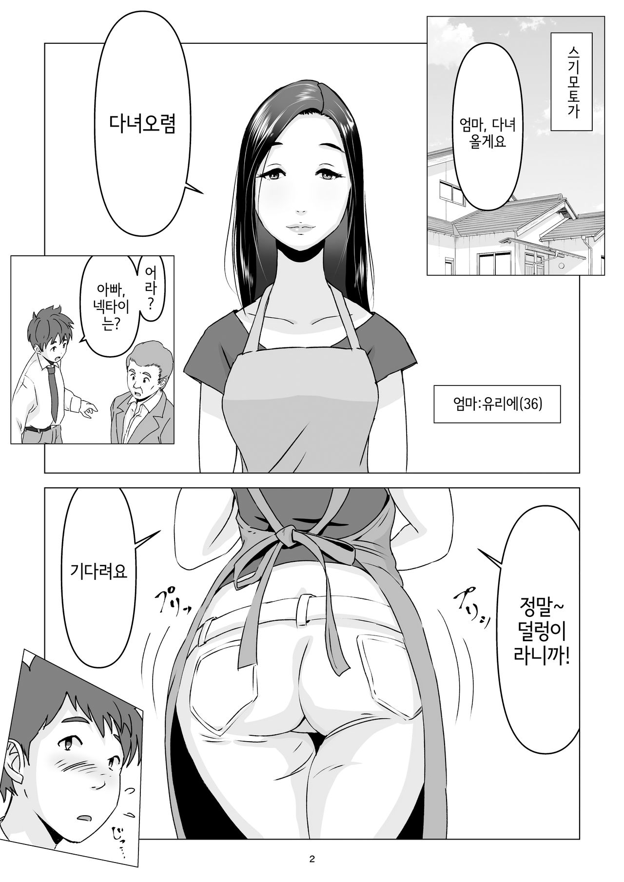 Chichi no inu aida ni, Haha no yuuwaku ni gamandekizu, Ninshinsasetesimatta hanashi | 아빠가 없는 동안에, 엄마의 유혹을 참지 못하고 임신시켜버린 이야기 page 2 full