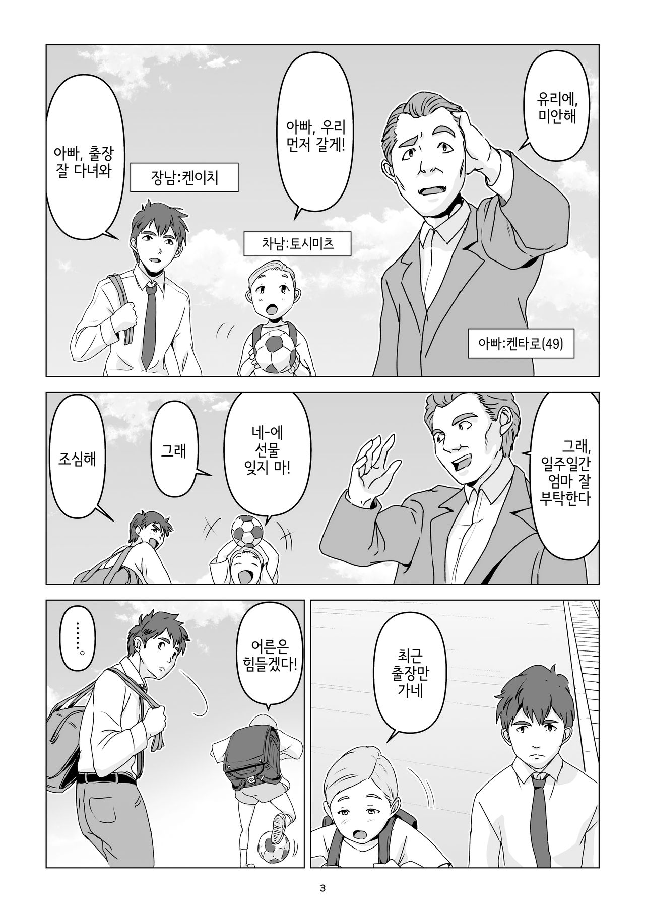 Chichi no inu aida ni, Haha no yuuwaku ni gamandekizu, Ninshinsasetesimatta hanashi | 아빠가 없는 동안에, 엄마의 유혹을 참지 못하고 임신시켜버린 이야기 page 3 full