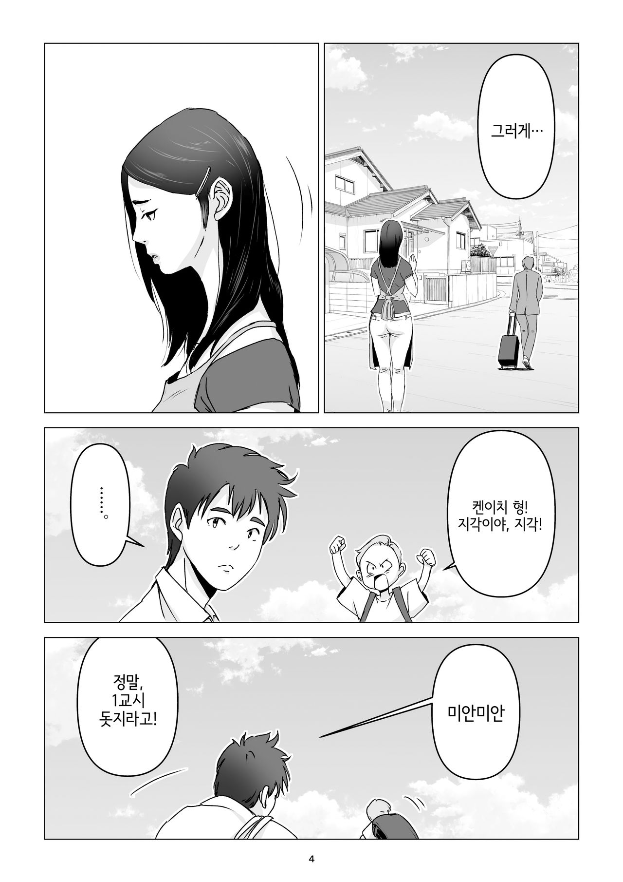 Chichi no inu aida ni, Haha no yuuwaku ni gamandekizu, Ninshinsasetesimatta hanashi | 아빠가 없는 동안에, 엄마의 유혹을 참지 못하고 임신시켜버린 이야기 page 4 full