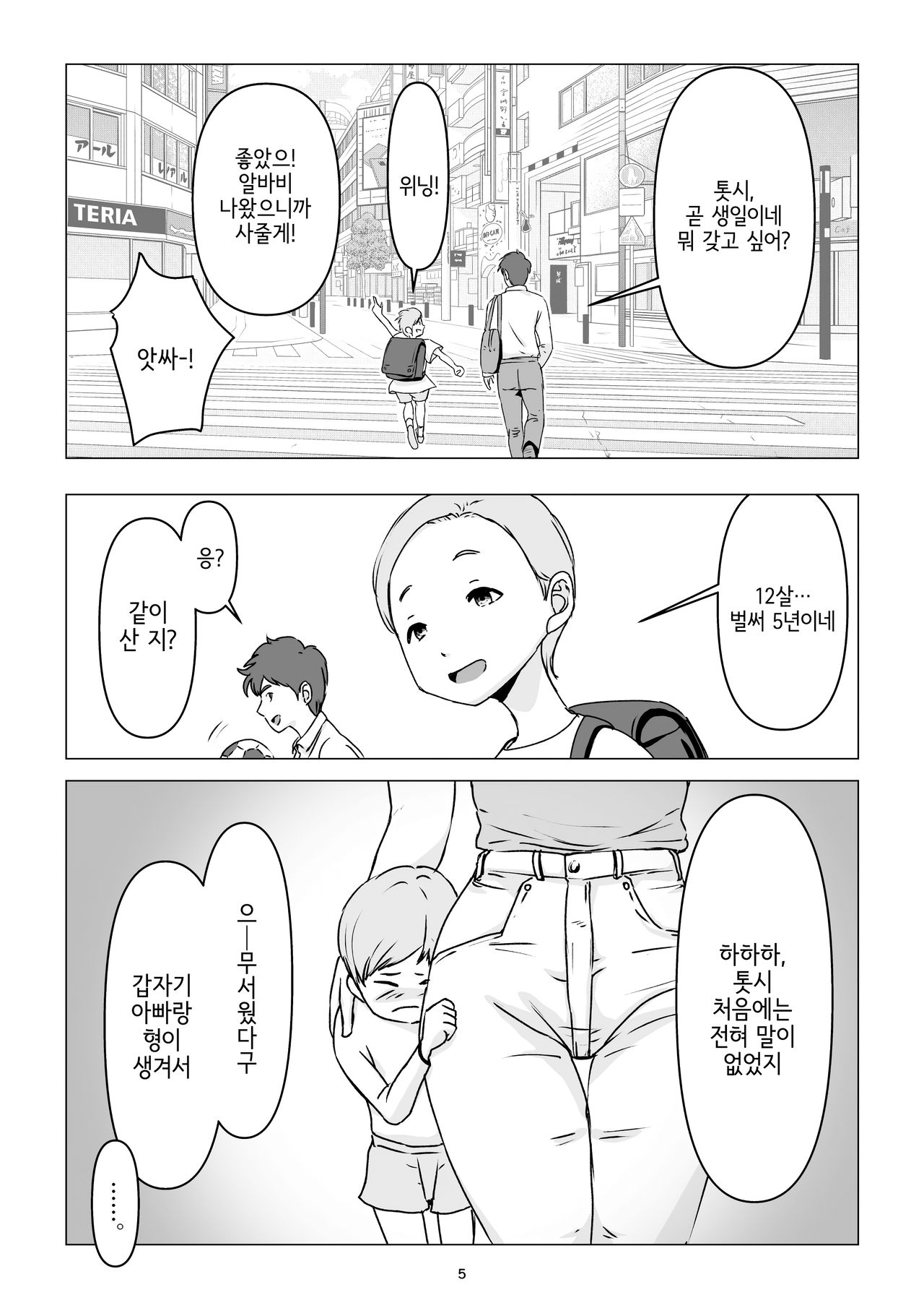 Chichi no inu aida ni, Haha no yuuwaku ni gamandekizu, Ninshinsasetesimatta hanashi | 아빠가 없는 동안에, 엄마의 유혹을 참지 못하고 임신시켜버린 이야기 page 5 full