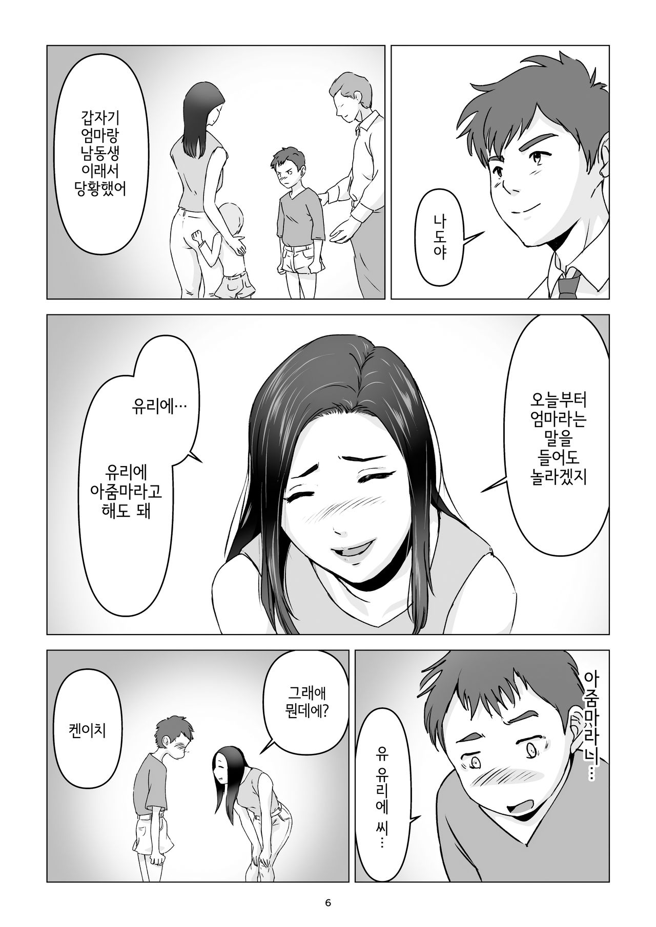 Chichi no inu aida ni, Haha no yuuwaku ni gamandekizu, Ninshinsasetesimatta hanashi | 아빠가 없는 동안에, 엄마의 유혹을 참지 못하고 임신시켜버린 이야기 page 6 full