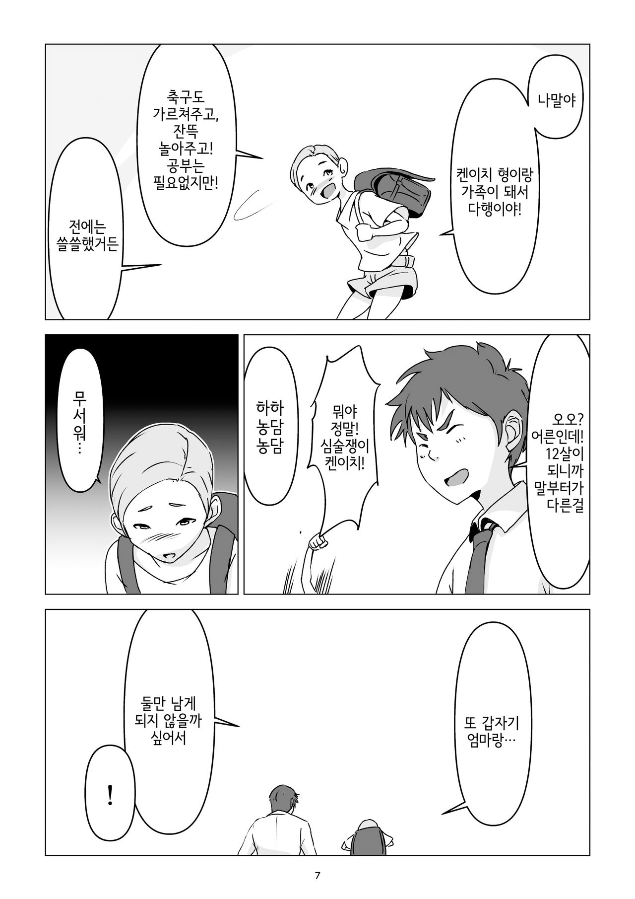 Chichi no inu aida ni, Haha no yuuwaku ni gamandekizu, Ninshinsasetesimatta hanashi | 아빠가 없는 동안에, 엄마의 유혹을 참지 못하고 임신시켜버린 이야기 page 7 full
