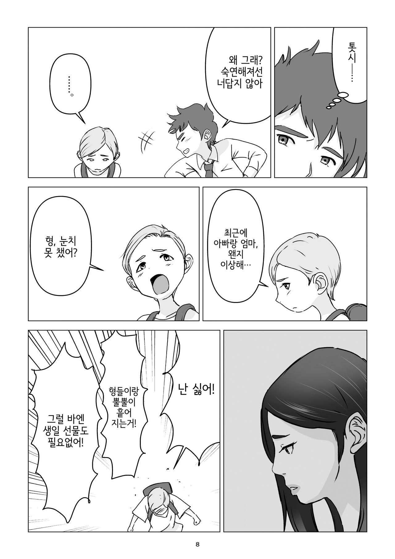 Chichi no inu aida ni, Haha no yuuwaku ni gamandekizu, Ninshinsasetesimatta hanashi | 아빠가 없는 동안에, 엄마의 유혹을 참지 못하고 임신시켜버린 이야기 page 8 full