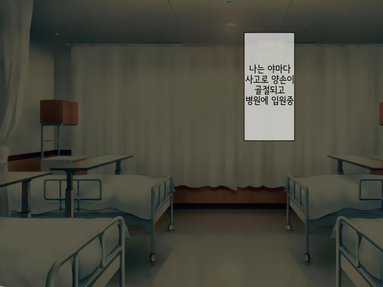 Sakusei Byoutou  ~Seikaku Saiaku no Nurse shika Inai Byouin de Shasei Kanri Seikatsu~ | 착정병원4~ 성격 나쁜 간호사들밖에 없는 병원에서 사정관리생활~ page 2 full