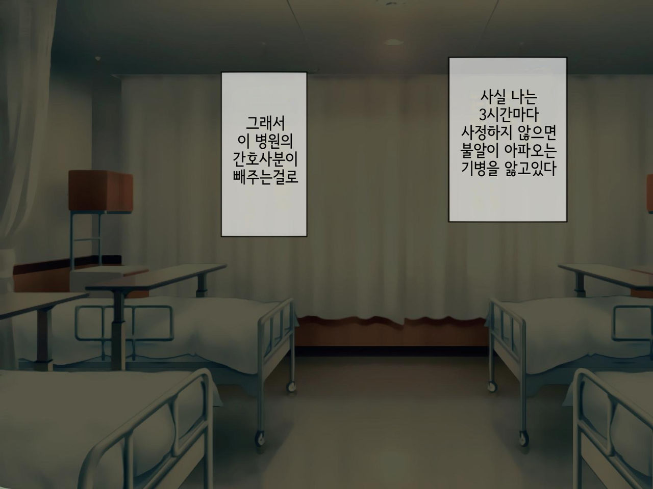 Sakusei Byoutou  ~Seikaku Saiaku no Nurse shika Inai Byouin de Shasei Kanri Seikatsu~ | 착정병원4~ 성격 나쁜 간호사들밖에 없는 병원에서 사정관리생활~ page 3 full