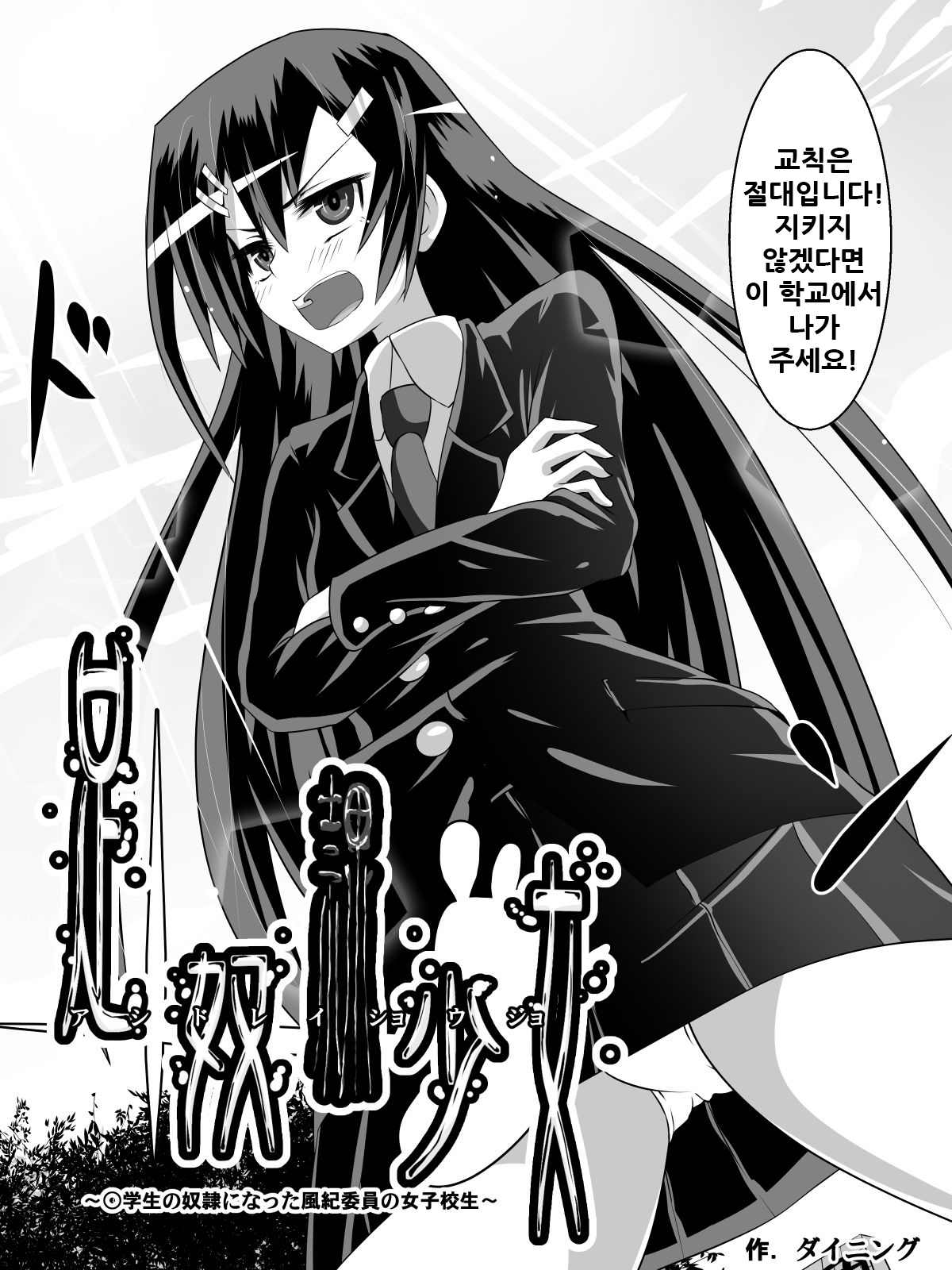 Ashidorei Shoujo ~○gakusei no Dorei ni Natta Fuuki Iin no Joshikousei~ page 4 full