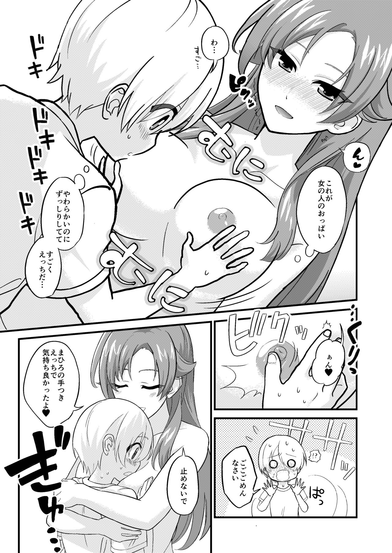 Nee, Kaeshite yo! page 6 full
