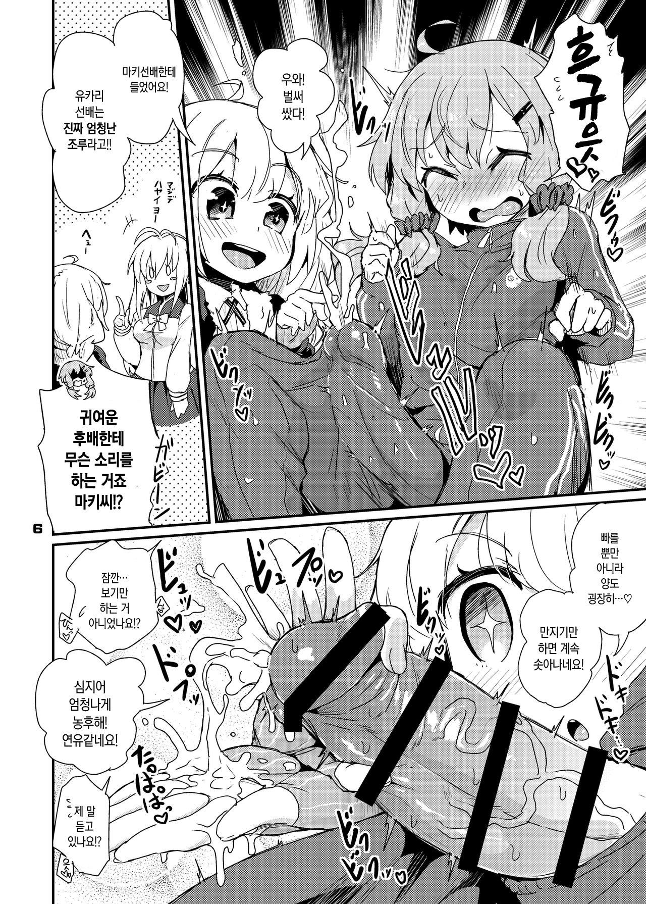 Futanari Yukari-san wa Zenshin Binkan｜후타나리 유카리씨는 온 몸이 민감해 page 6 full