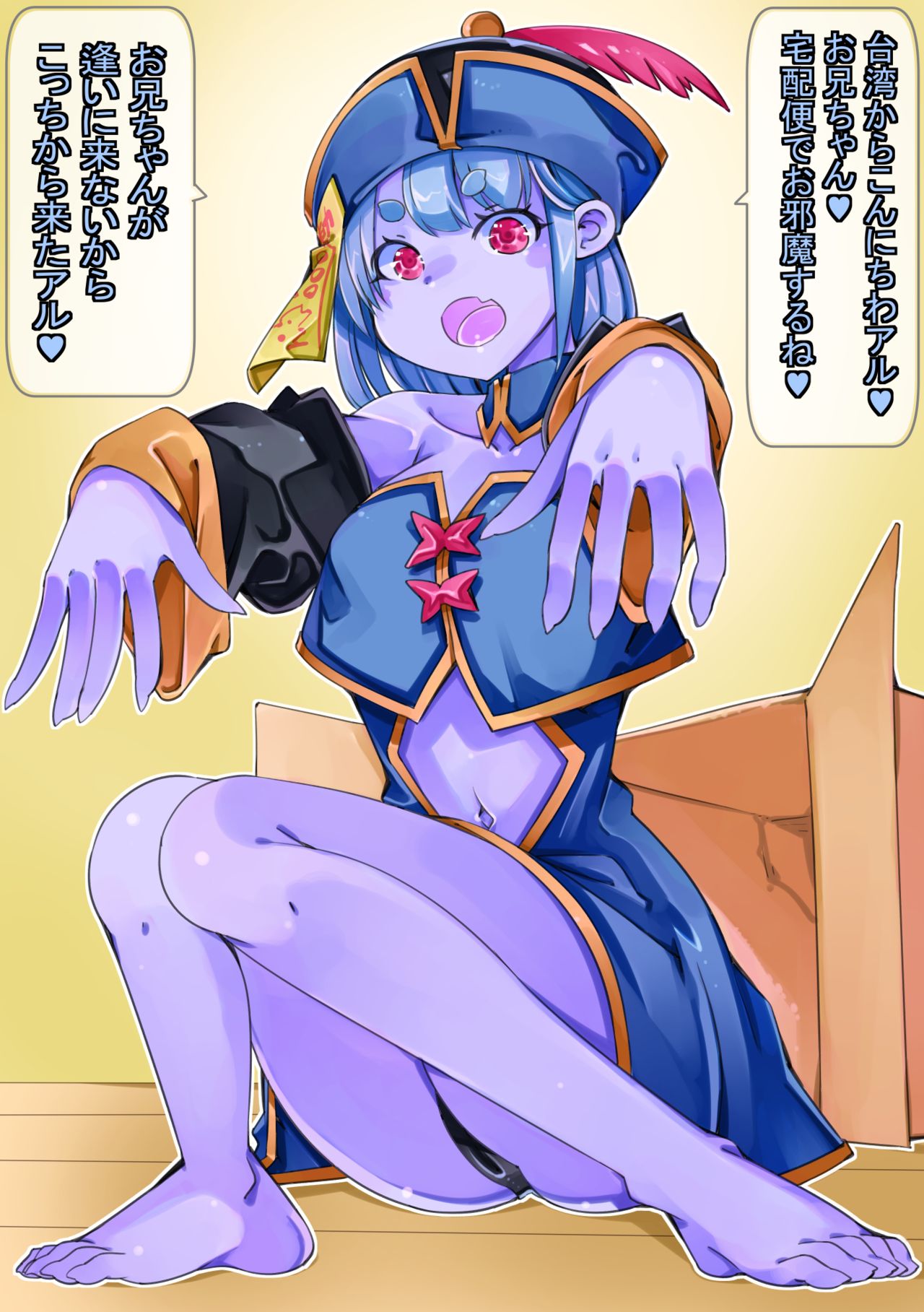 Takuhai de Loli Jiangshi ga Todoita kara Seiki o Ataete mitara Bakunyuu-ka shita page 2 full