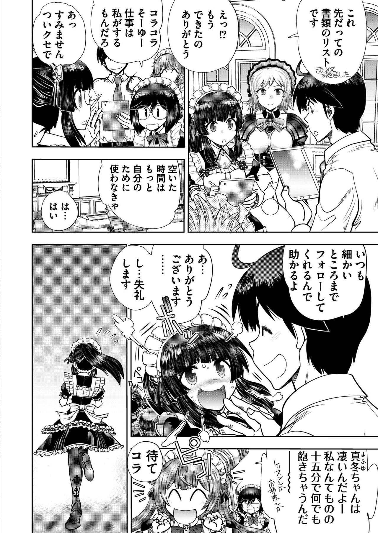 Custom Order Maid 3D 2 Chapter 03 page 2 full