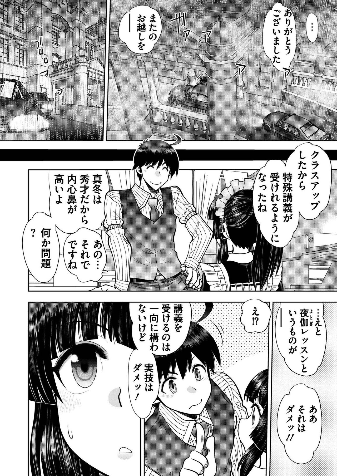 Custom Order Maid 3D 2 Chapter 03 page 6 full
