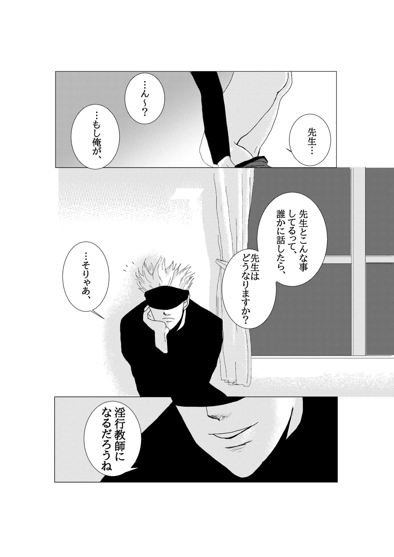 Sensei Wa Hidoi. page 3 full