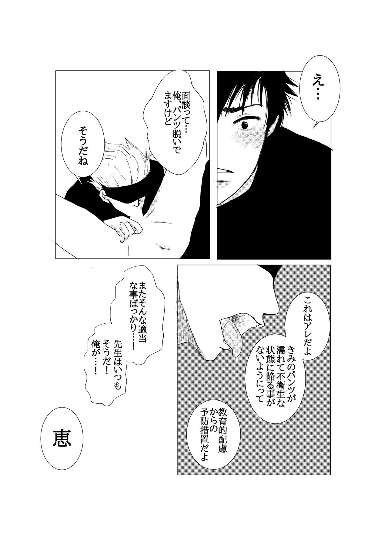Sensei Wa Hidoi. page 7 full