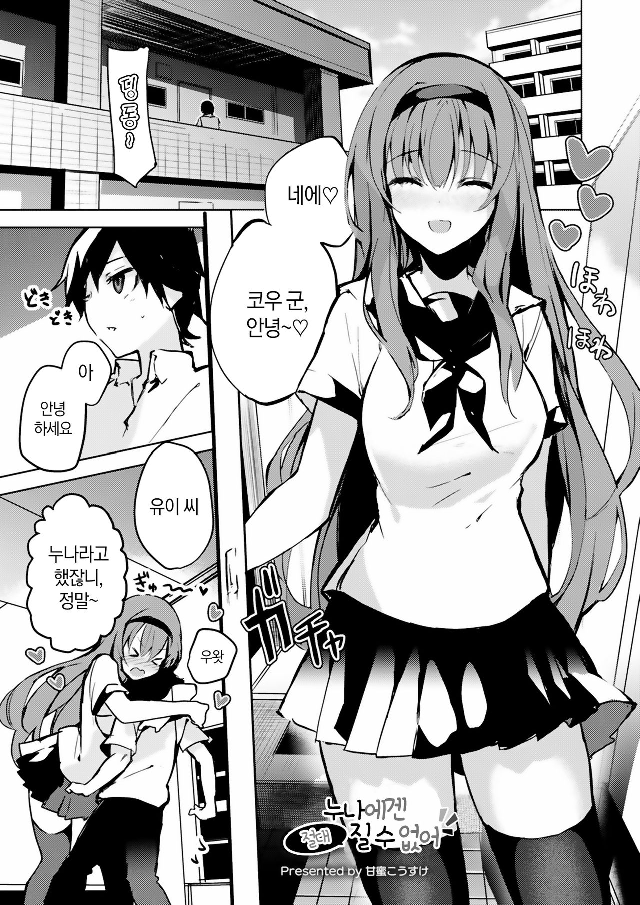 Melty H page 7 full
