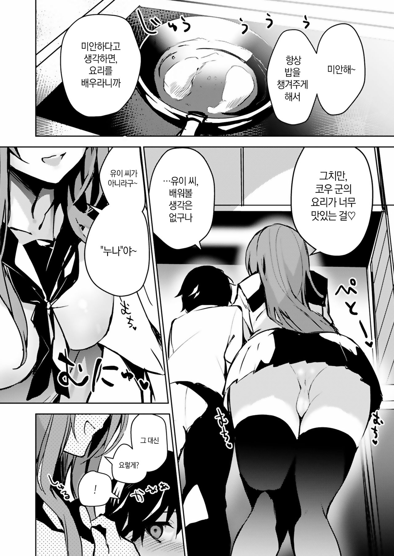 Melty H page 8 full