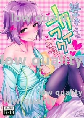 Koshimizu Sachiko wa Kawaiku Midareru page 1 full